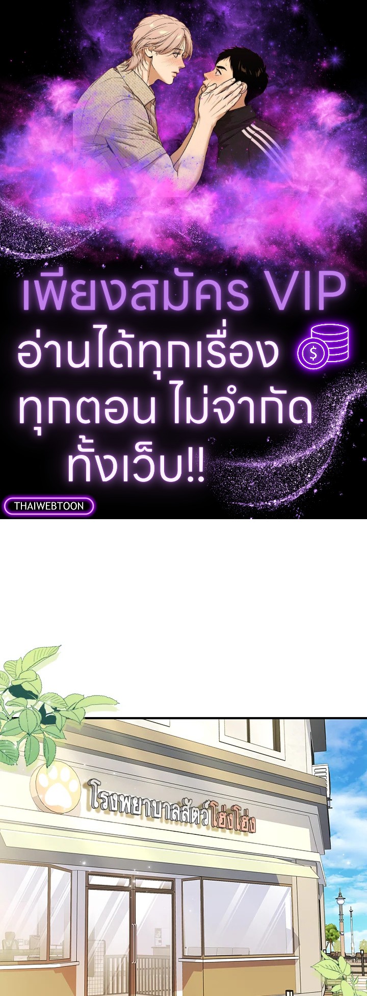 สวัสดีงับ คุณสัตวแพทย์ | Hello! Veterinarian! ตอนที่ 42 - รูปที่ 1