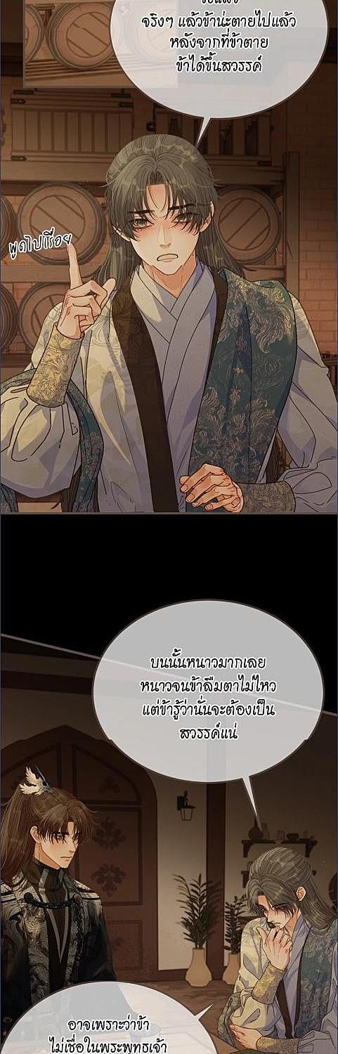 ชายาใบ้ | Silent Lover ตอนที่ 216 - รูปที่ 2