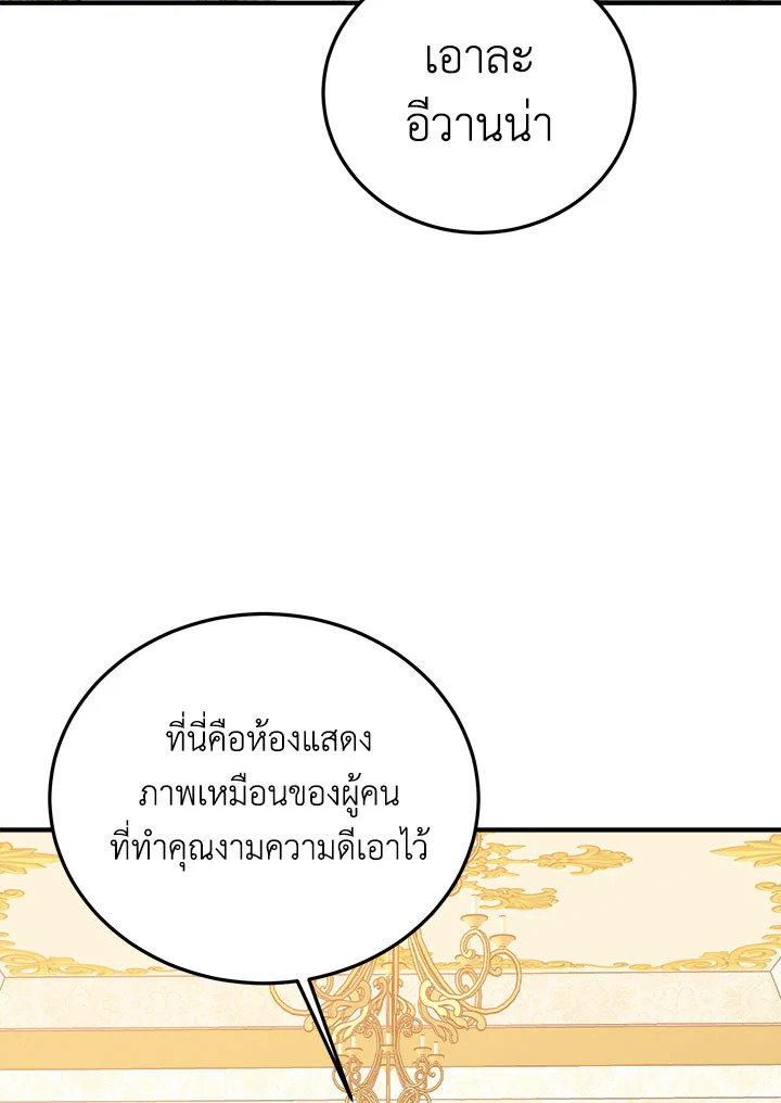 ก้าวสู่เส้นทางแห่งความหวัง | One Step Forward to the Flower Path ตอนที่ 21 - รูปที่ 2