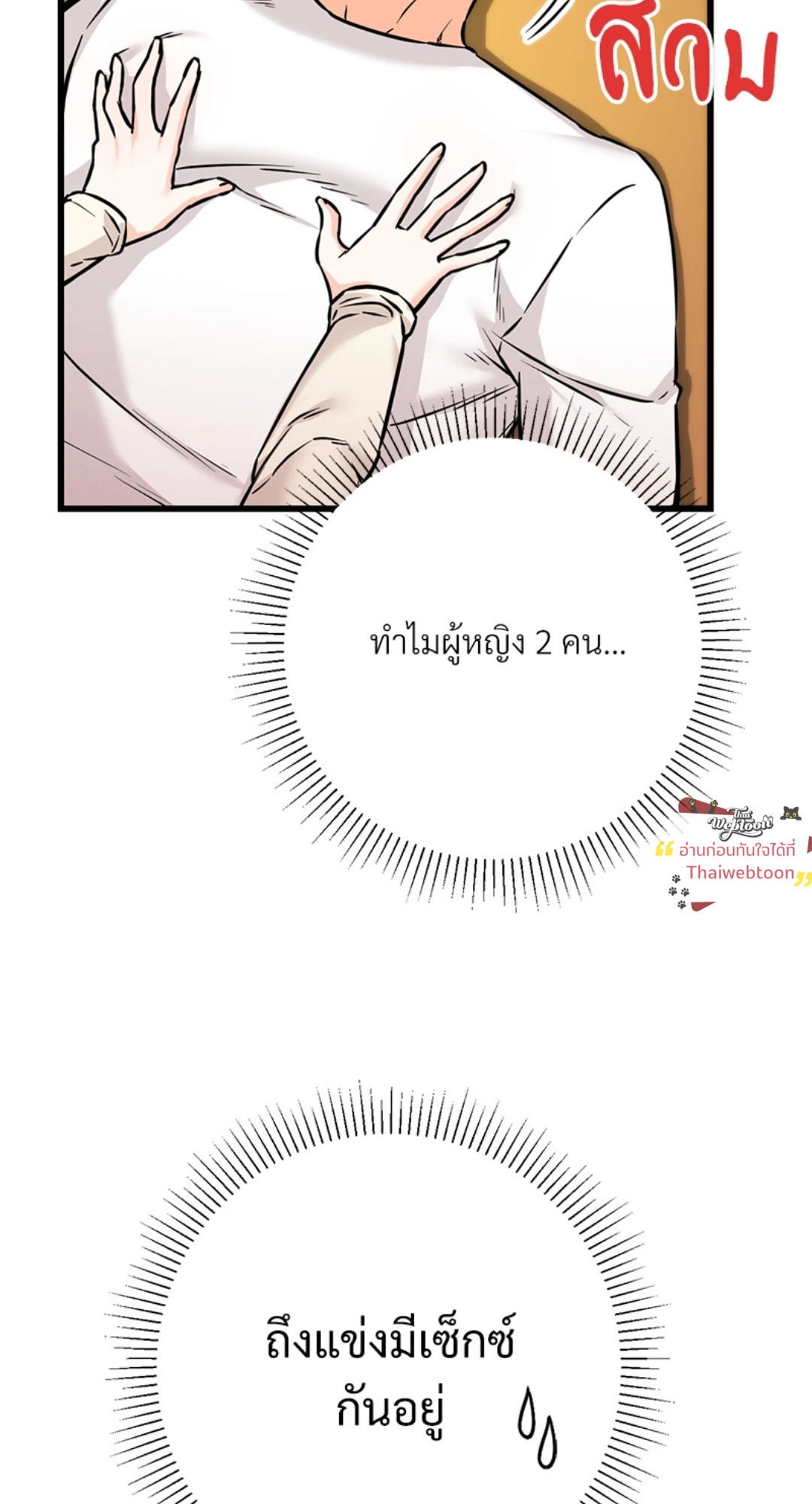 ความลับของพี่น้อง | Secret Siblings ตอนที่ 74 - รูปที่ 2