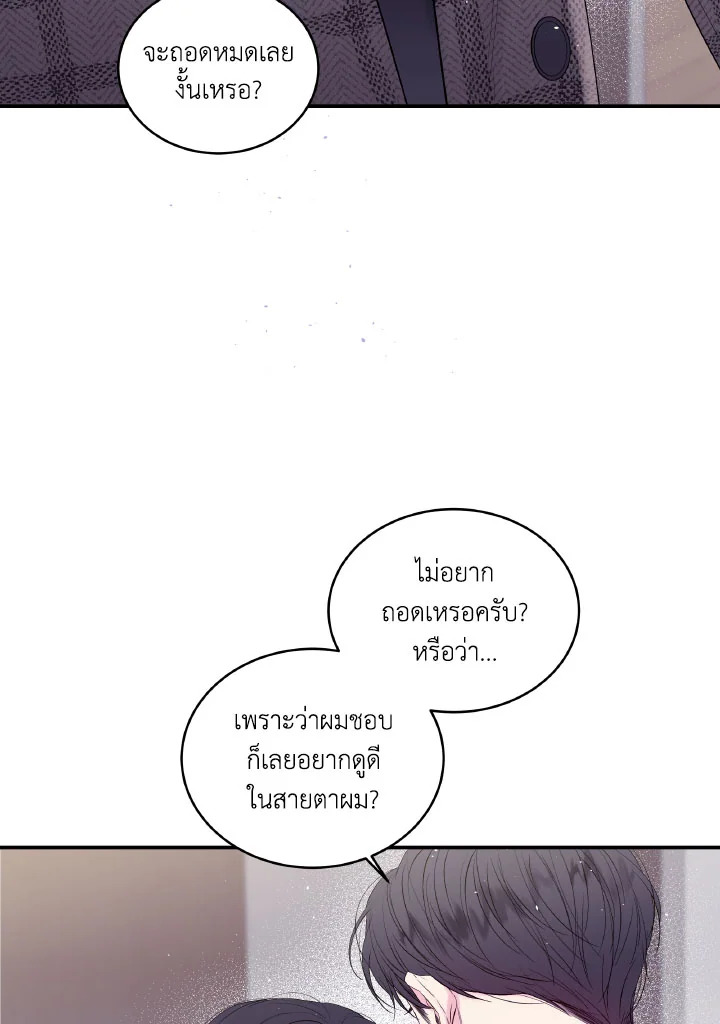 รุ่งสางที่สอง | The Second Dawn ตอนที่ 3 - รูปที่ 2