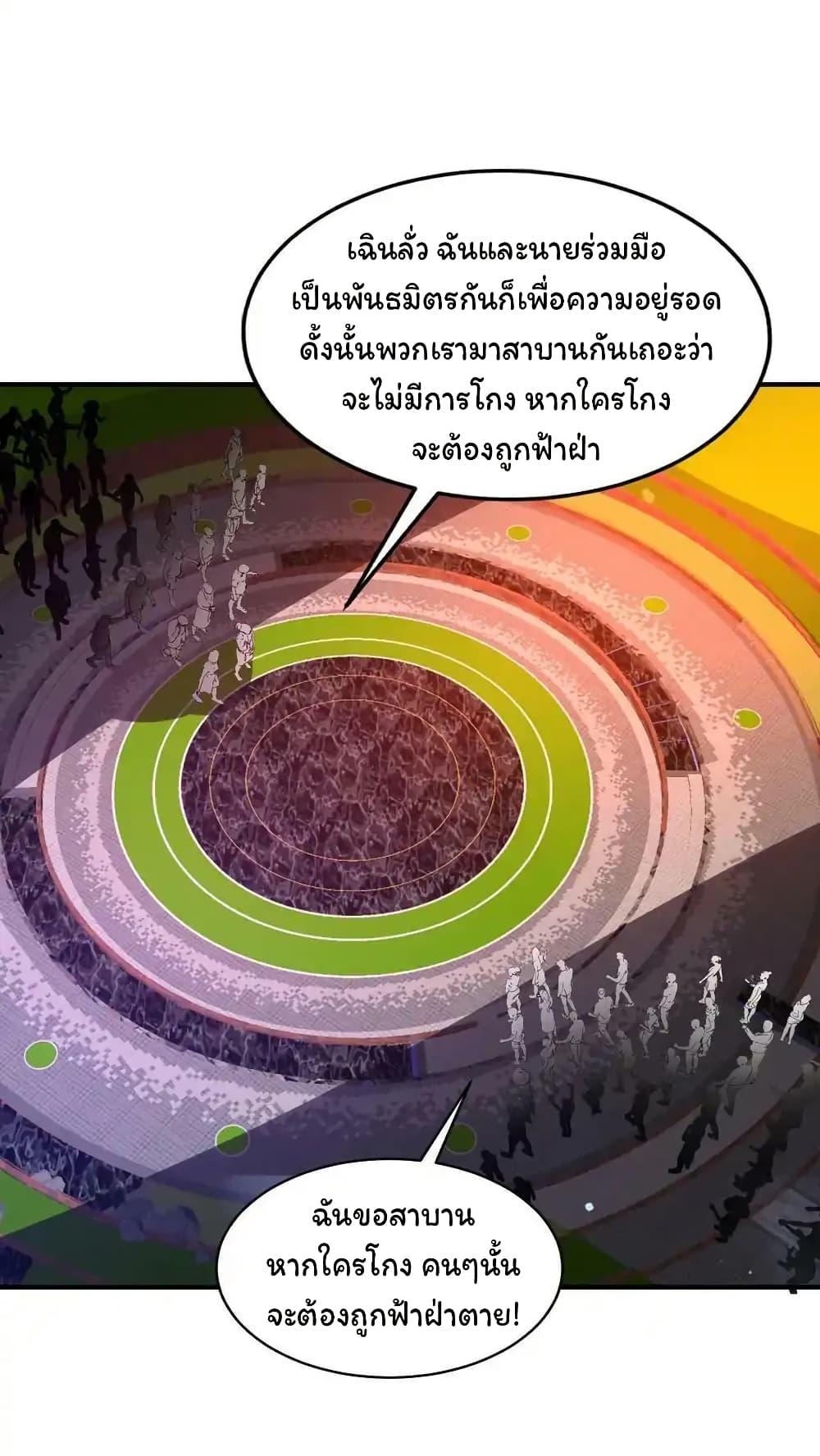 Stockpiling Ten Thousand Tons of Pork During the Apocalypse ตอนที่ 97 - รูปที่ 2