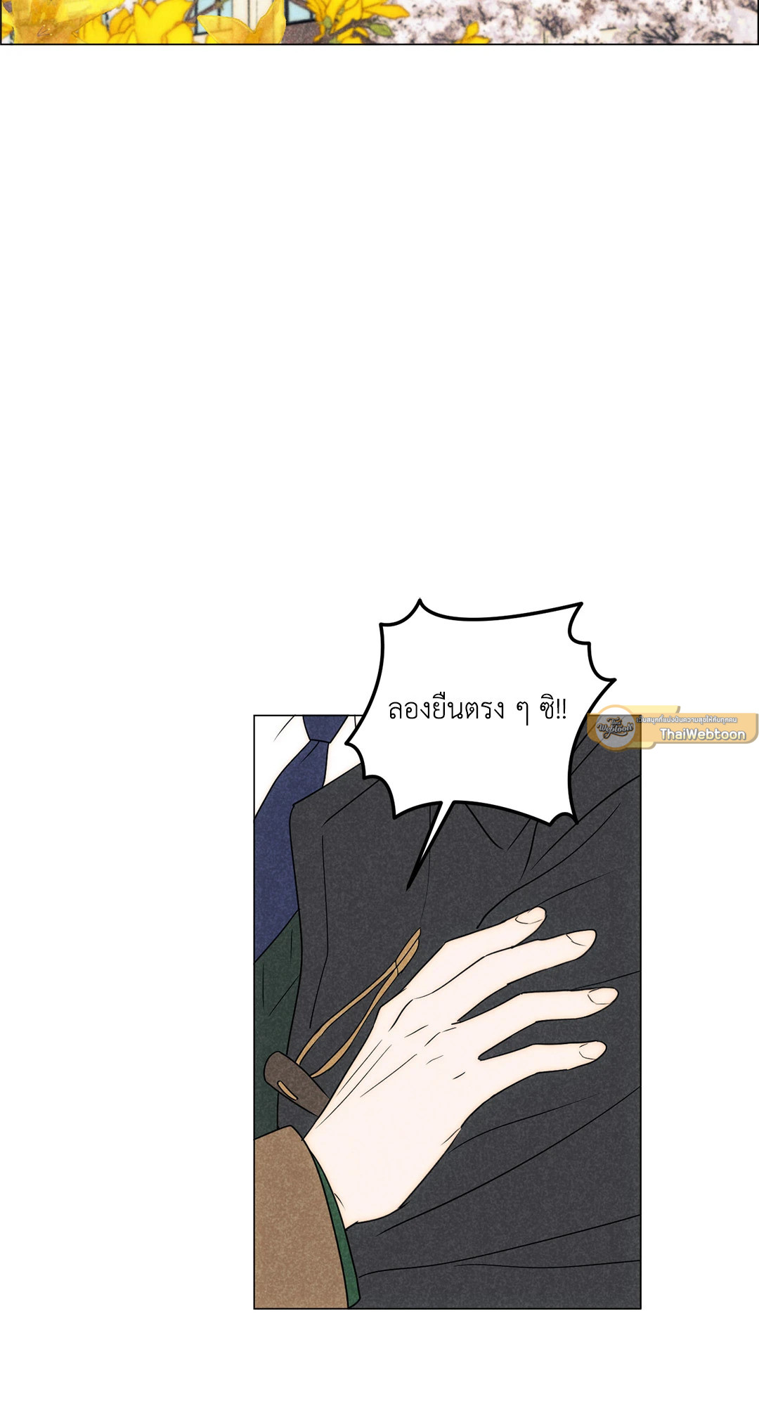 Spinach Bouquet ตอนที่ 101 - รูปที่ 2