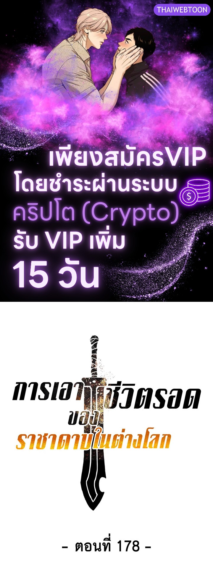 การเอาชีวิตรอดของราชาดาบในต่างโลก | Otherworldly Sword King's Survival Records ตอนที่ 178 - รูปที่ 1
