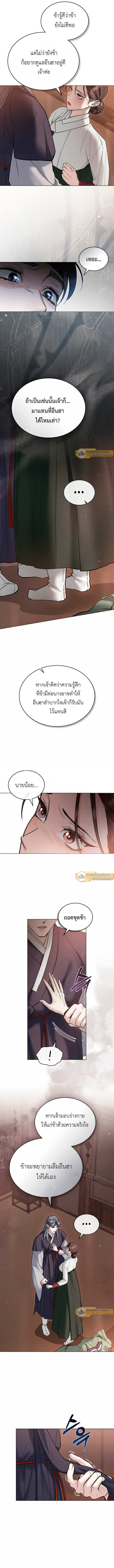 WILD NIGHT ตอนที่ 22 - รูปที่ 2