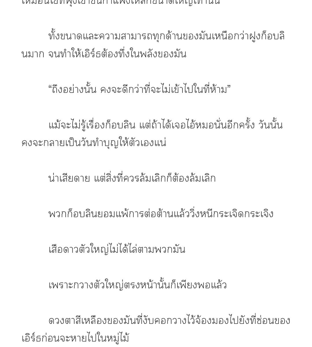 [นิยาย] เส้นทางสู่จอมเวท | The Leveling-Up Mage ตอนที่ 5 - รูปที่ 2