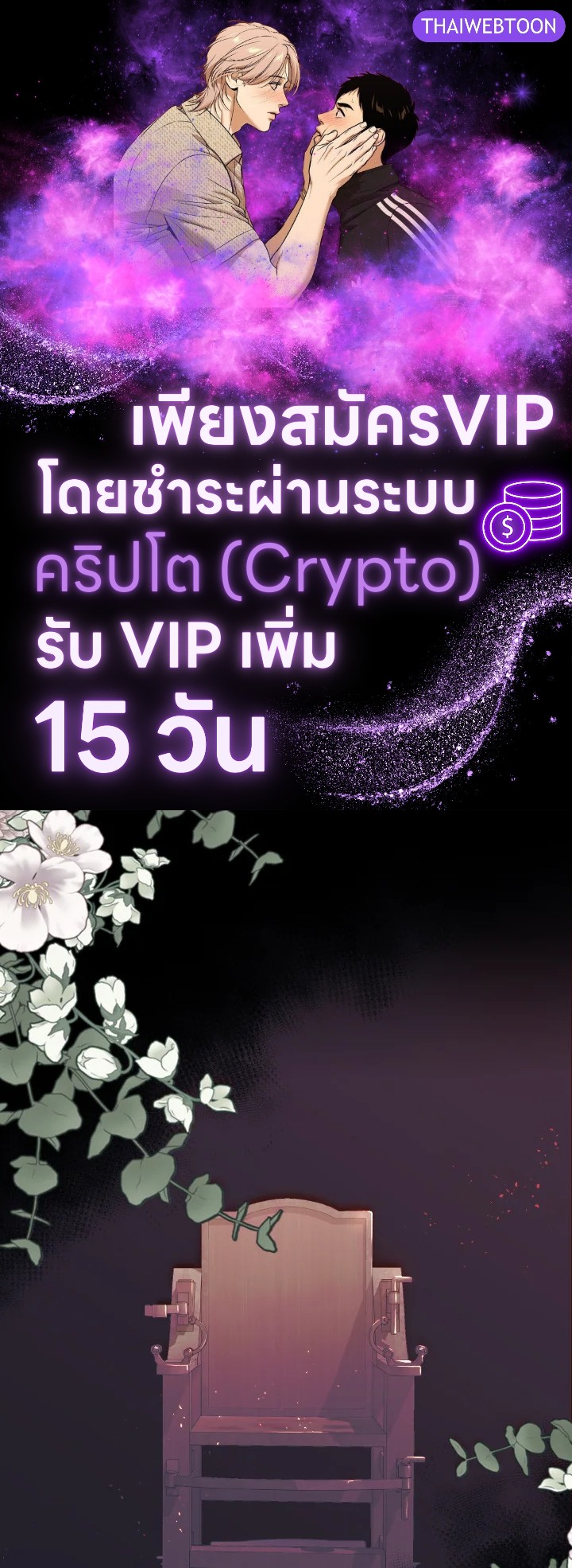 เจ้าสารเลวที่แสนดีนั่น ต้องโดนฉันหักคอ | Shall Kill That Sweet Devil ตอนที่ 122 - รูปที่ 1