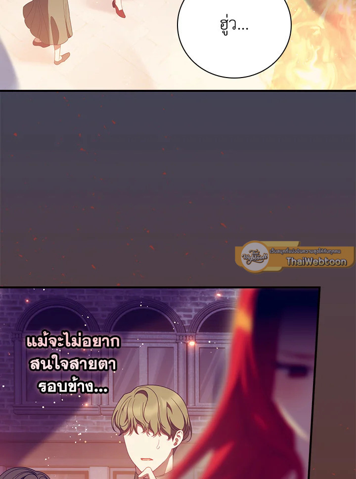 เลี้ยงมาให้เป็นเด็กดี แต่ดันกลับมาหลงฉันซะงั้น ตอนที่ 67 - รูปที่ 2