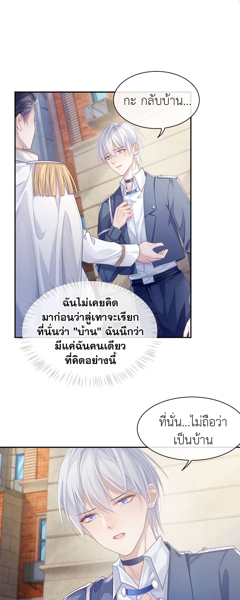โปรดลืมว่าเราไม่เคยรักกัน | Apply for Continued Love ตอนที่ 45 - รูปที่ 2