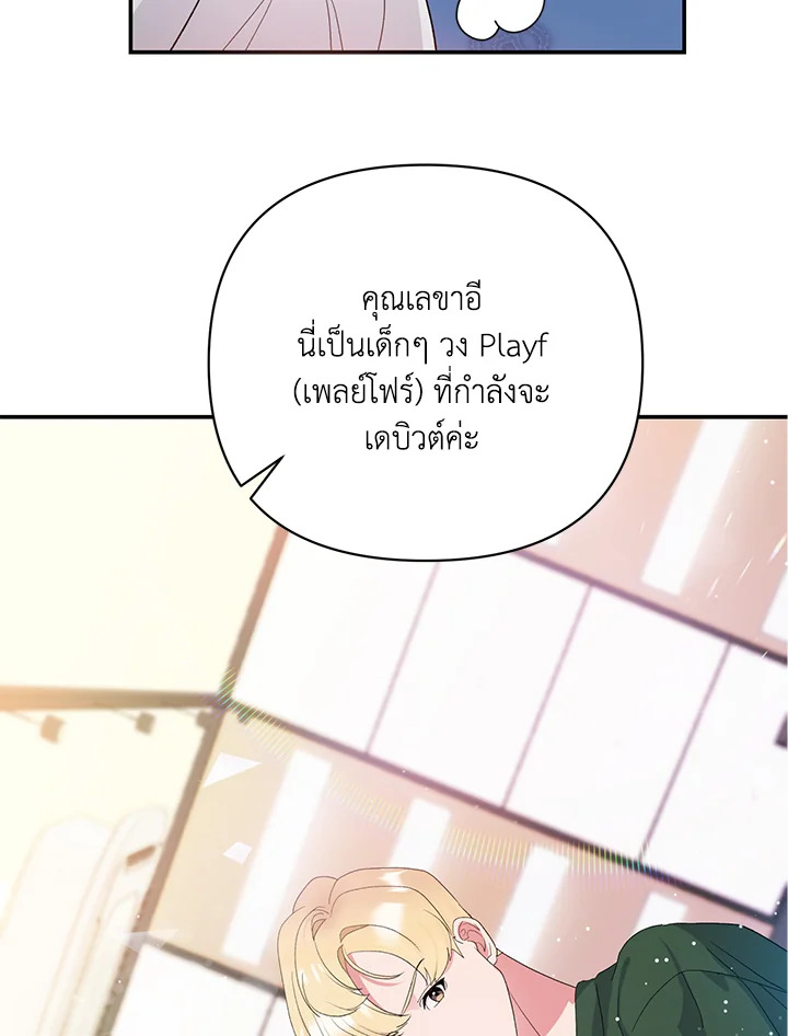 เขาสั่งให้ผมมาเป็นไอดอล | Secretary to Stage ตอนที่ 4 - รูปที่ 2