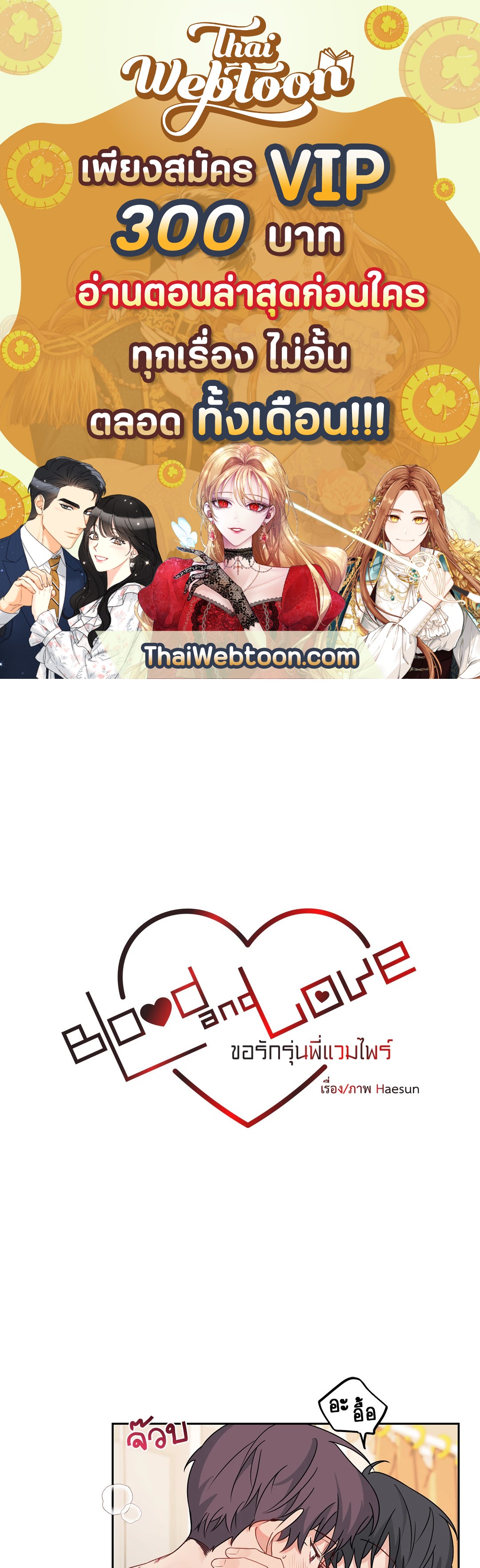 Blood and Love ขอรักรุ่นพี่แวมไพร์ ตอนที่ 59.06 - รูปที่ 1