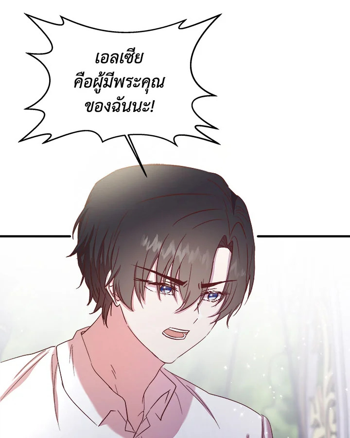 ฉันไม่ได้ช่วยเพื่อให้มาขอแต่งงานสักหน่อย ตอนที่ 17 - รูปที่ 2