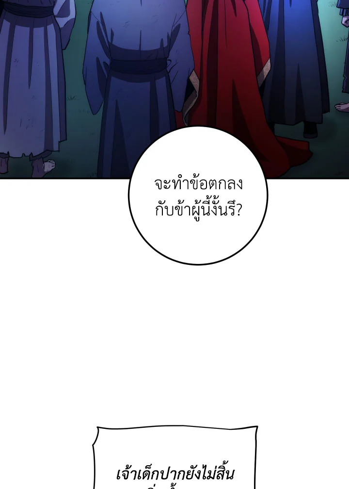 ตำนานอสูร มังกรพิษ | Legend of an Asura : Poison Dragon ตอนที่ 98 - รูปที่ 2