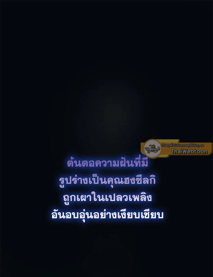 ความฝันประหลาดของนายร่างทรง | It's Just a Dream Right? ตอนที่ 19 - รูปที่ 2