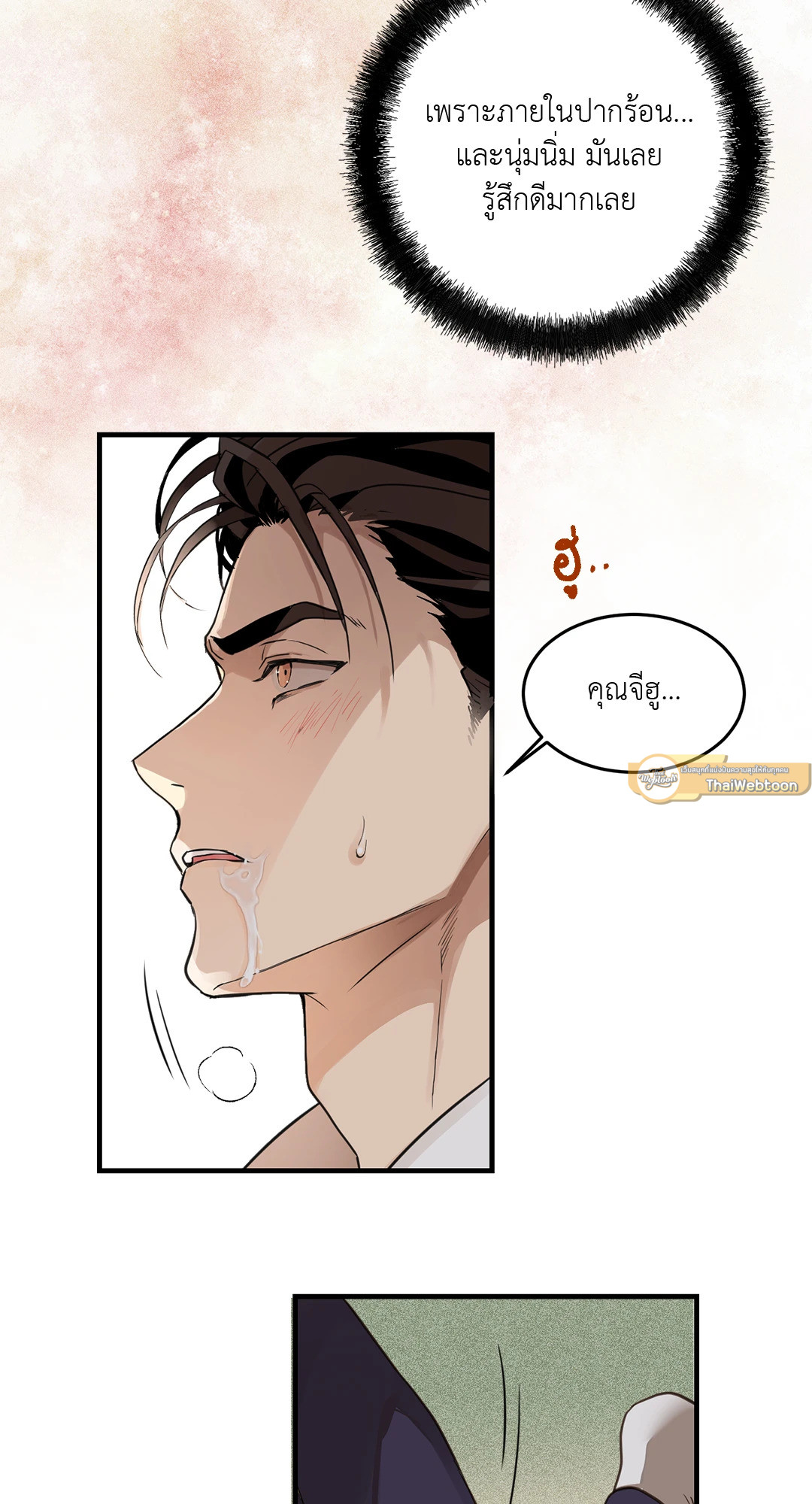 ขนหมาสื่อรัก | Dog Fur Romance ตอนที่ 3 - รูปที่ 2