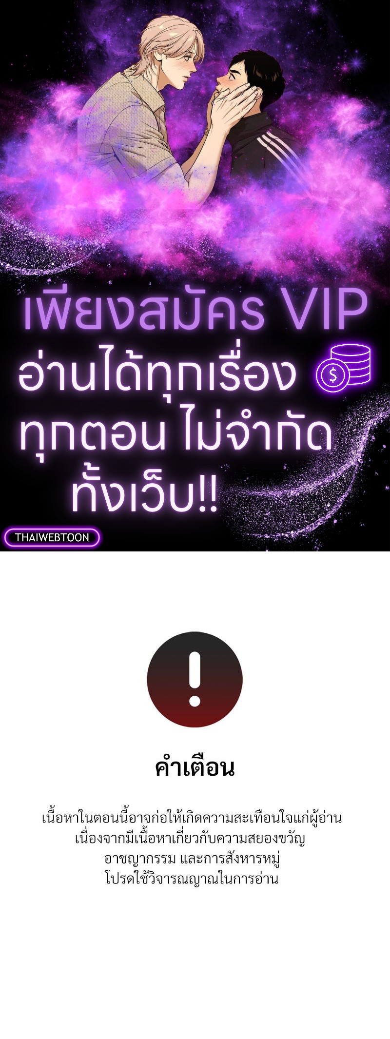 คมเขี้ยวฝังดวงใจ | The Fangs That Pierce the Heart ตอนที่ 17 - รูปที่ 1