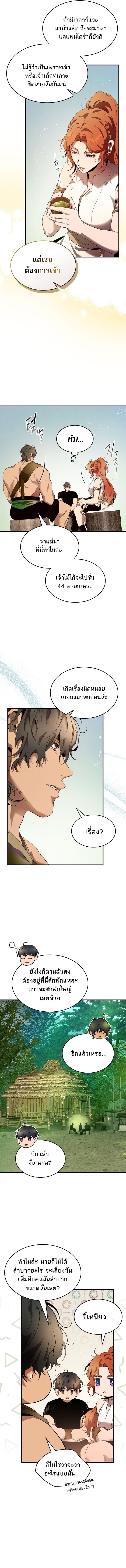 Leveling With the Gods ตอนที่ 132 - รูปที่ 2