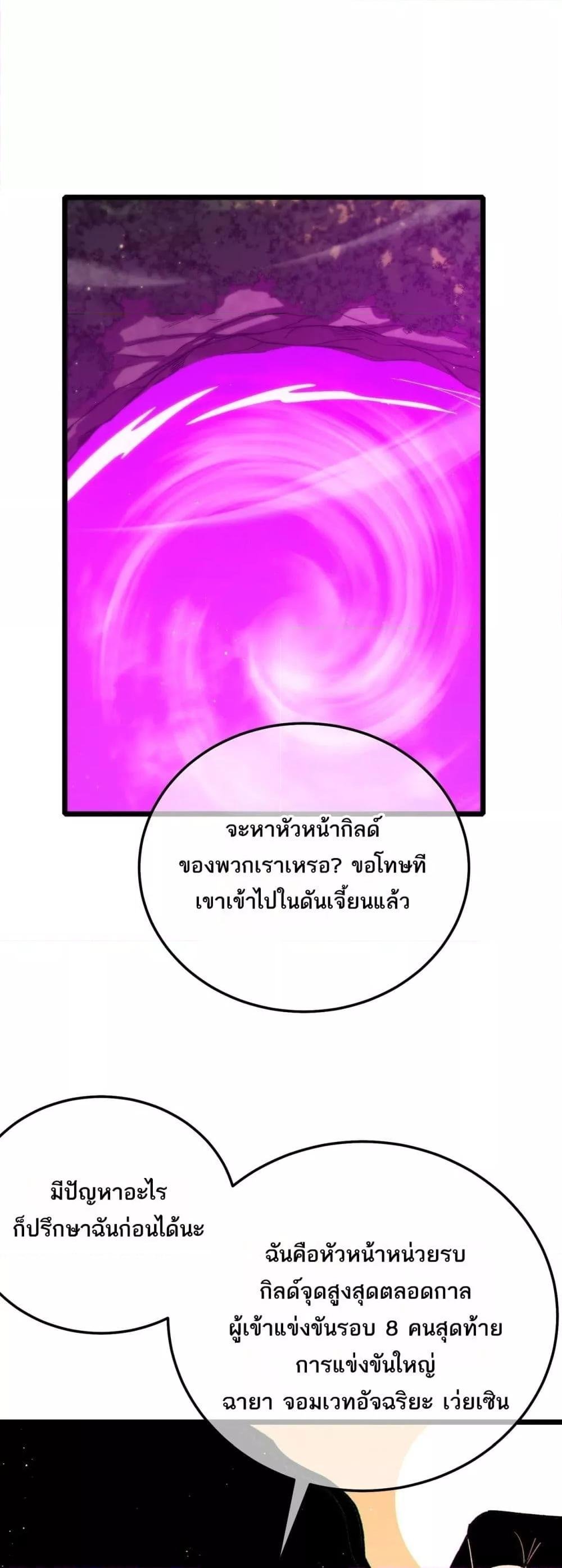 My Passive Skills Are Invincible จุติอีกครั้ง พร้อมสกิลติดตัวไร้เทียมทาน ตอนที่ 103 - รูปที่ 2