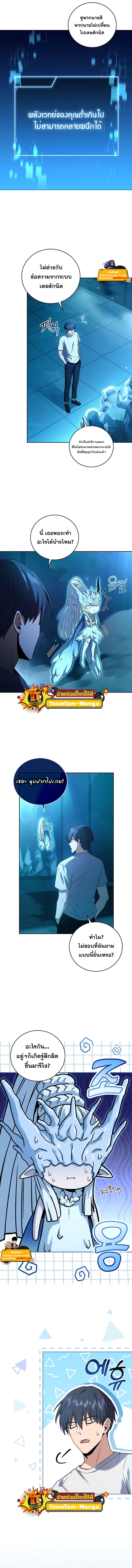 Return of the Frozen Player ตอนที่ 75 - รูปที่ 2