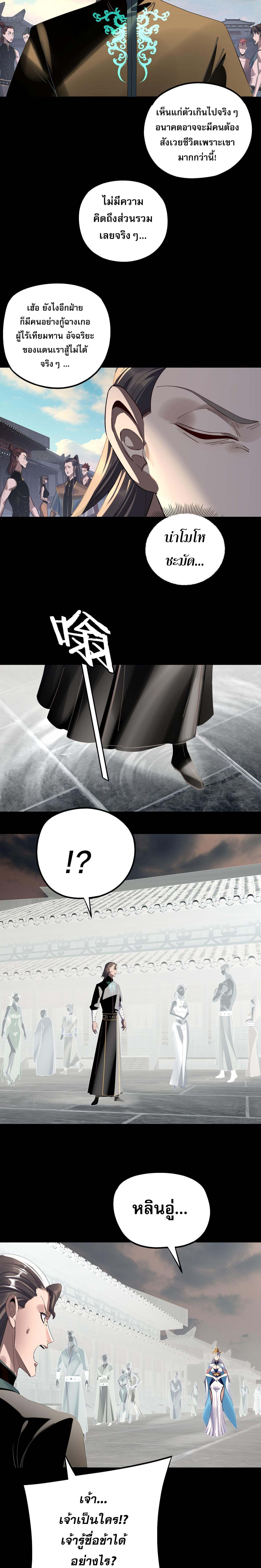 I Am the Fated Villain ตอนที่ 224 - รูปที่ 2