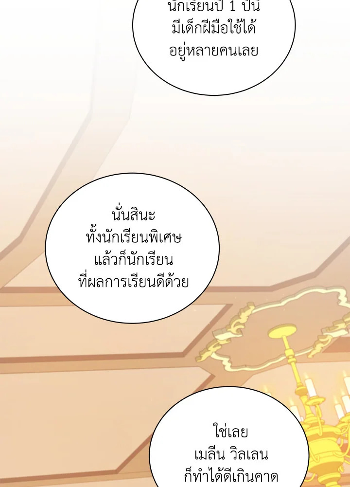 Necromancer Academy’s Genius Summoner ตอนที่ 13 - รูปที่ 2