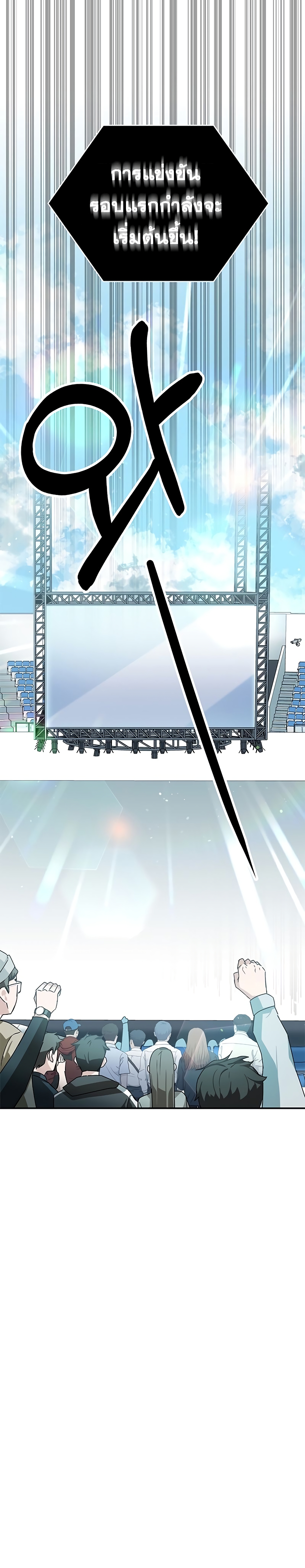 Transcension Academy สถาบันกวดวิชาสำหรับผู้เป็นเลิศ ตอนที่ 8 - รูปที่ 2