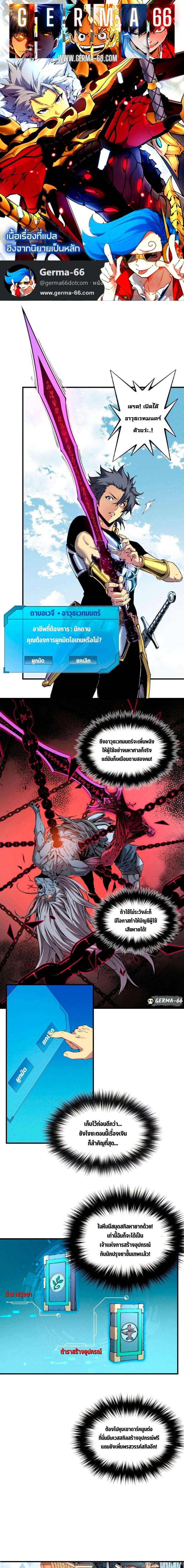 Reincarnation Of The Strongest Sword God ตอนที่ 10 - รูปที่ 2