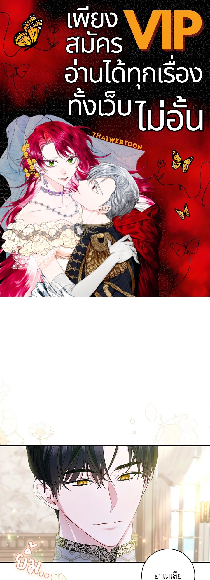 เมื่อฉันอุปถัมภ์คุณพ่อจอมวายร้าย | I Adopted A Villainous Dad ตอนที่ 22 - รูปที่ 1