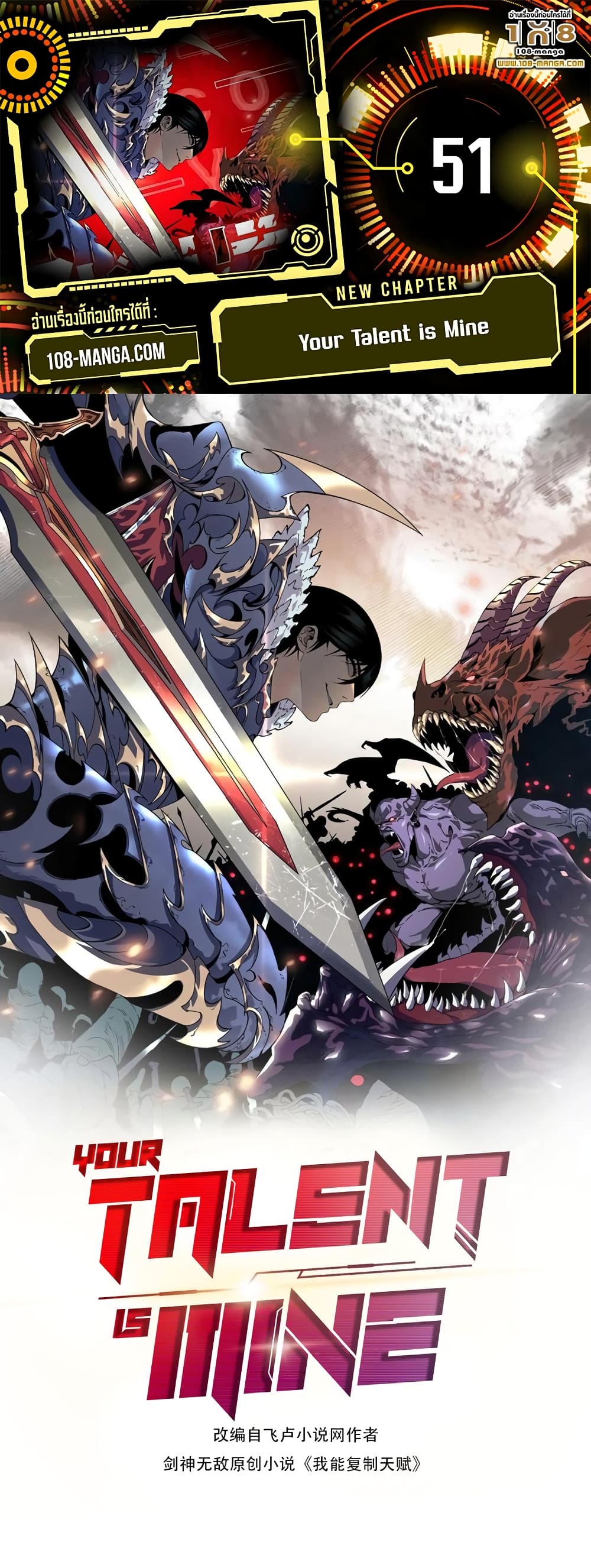 Your Talent is Mine ตอนที่ 51 - รูปที่ 1