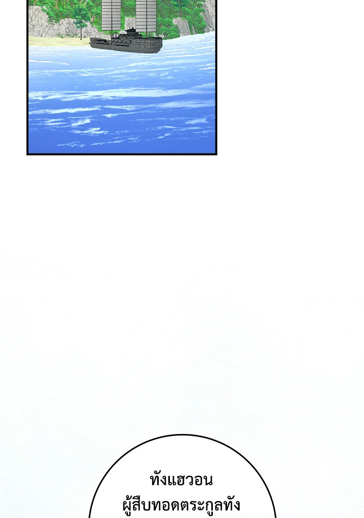 ถึงเป็นวายร้ายนิยายบู๊ แต่ฉันนี่แหละแกร่งสุด! | I'm a Martial Art Villainess but I'm the Strongest! ตอนที่ 105 - รูปที่ 2