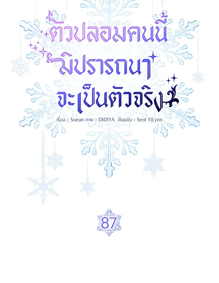 ตัวปลอมคนนี้มิปรารถนาจะเป็นตัวจริง | Fakes Don’t Want To Be Real ตอนที่ 87 - รูปที่ 2