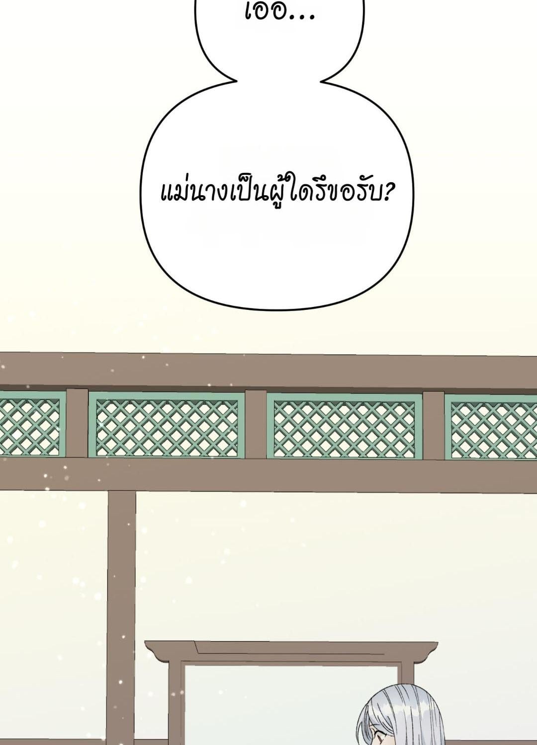 Baek In-eo Jeon (R+) ตอนที่ 2 - รูปที่ 2