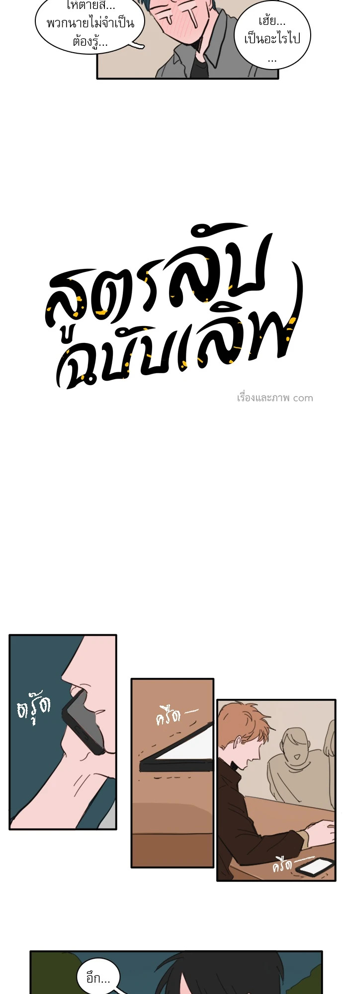 สูตรลับฉบับเลิฟ ตอนที่ 19 - รูปที่ 2