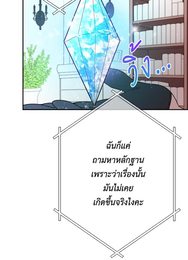 Lady Baby ตอนที่ 64 - รูปที่ 2