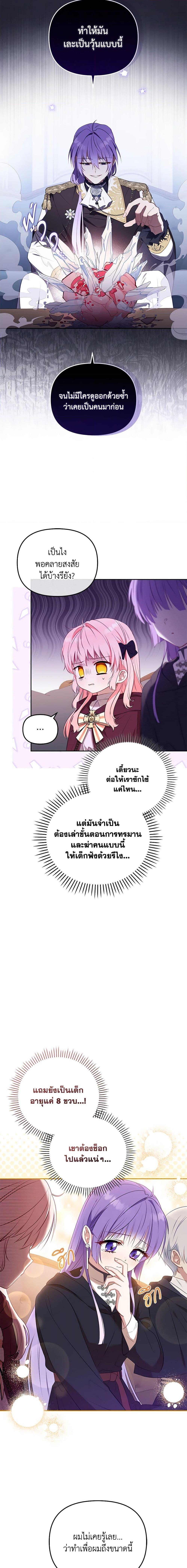 I’m Being Raised by Villains เมื่อฉันถูกเลี้ยงโดยเหล่าวายร้าย ตอนที่ 28 - รูปที่ 2
