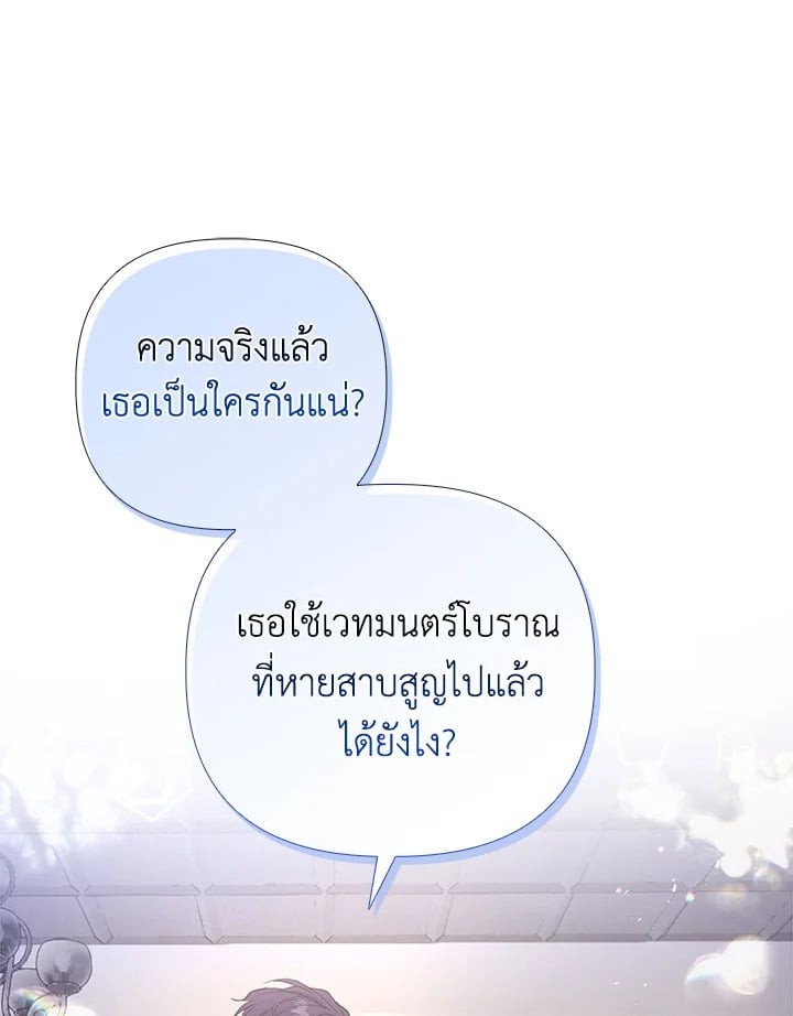 องค์หญิงตัวร้าย ขอไม่ทนกับแบดเอนดิ้ง|Akuyaku Koujo wa Bad End wo Yurusanai ตอนที่ 24 - รูปที่ 2