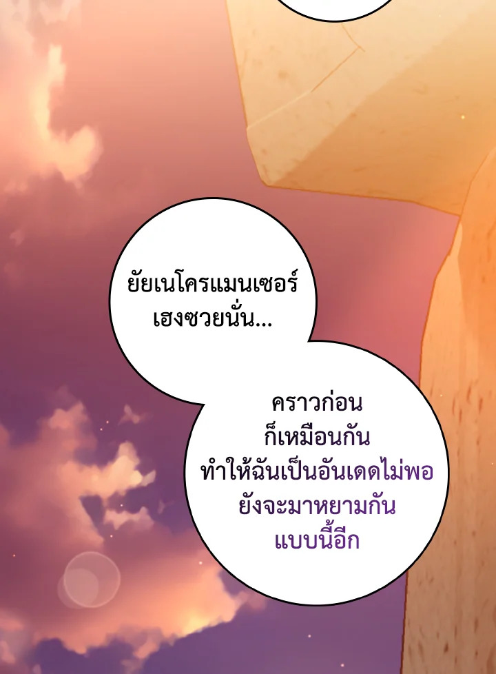 เพลเยอร์เลเวลตัน | The Maxed-out Player ตอนที่ 62 - รูปที่ 2