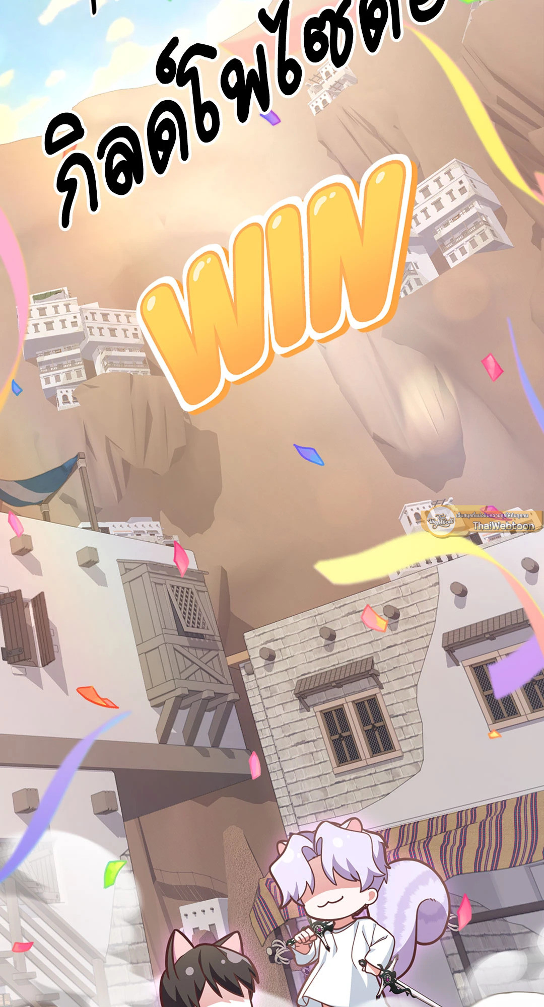 กิลด์รักข้ามรั้ว | The Guild Member Next Door ตอนที่ 22 - รูปที่ 2