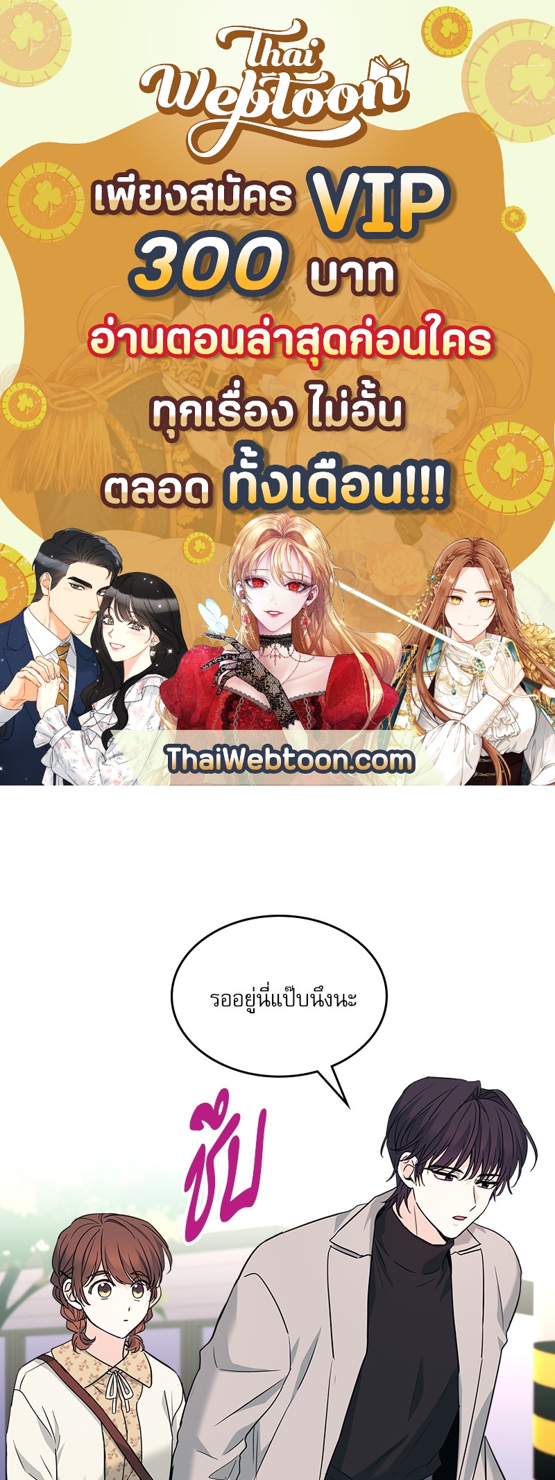 ลุ้นหัวใจยัยตัวประกอบ | My Life as an Internet Novel ตอนที่ 168 - รูปที่ 1