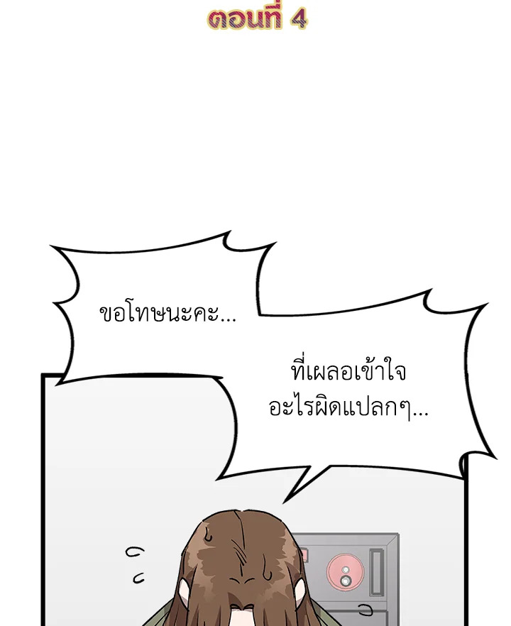 ฉันต้องการอาหาร | What Should We Eat? ตอนที่ 4 - รูปที่ 2