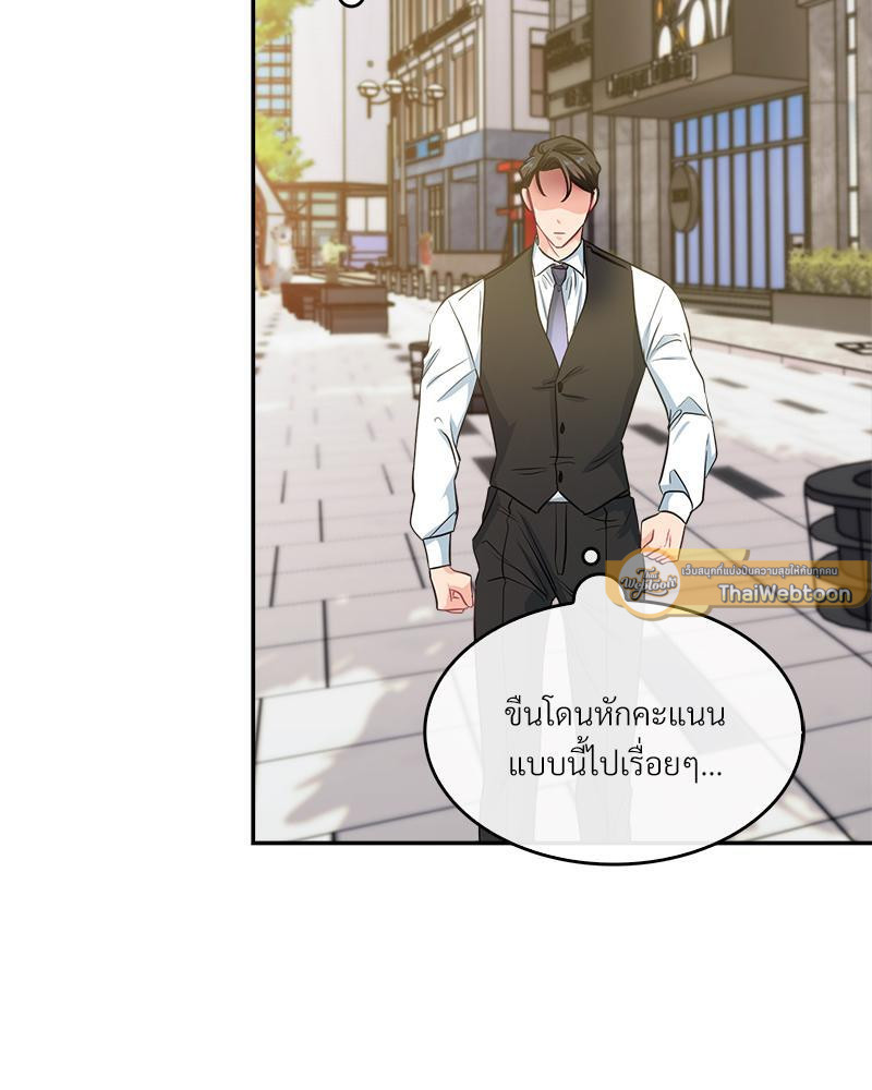 เมื่อผมต้องรับบทพระเอกตัวร้าย | Survive! Gwang Gong! ตอนที่ 35 - รูปที่ 2