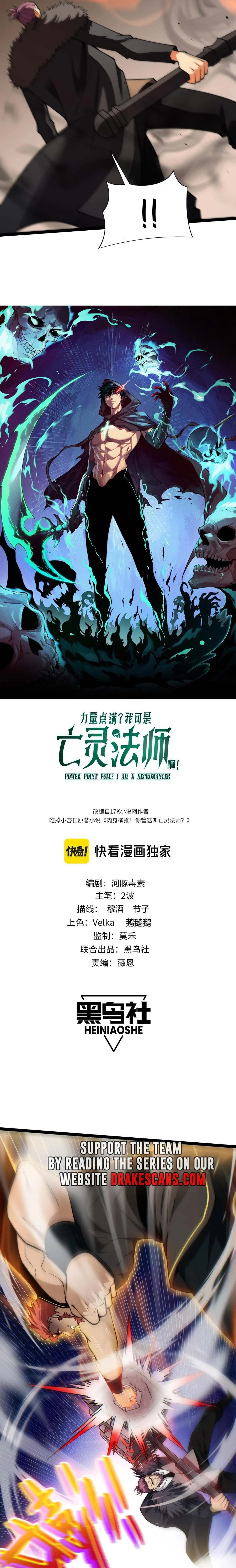 Maxed Strength Necromancer เนโครแมนเซอร์ ผู้ไร้เทียมทาน ตอนที่ 59 - รูปที่ 2