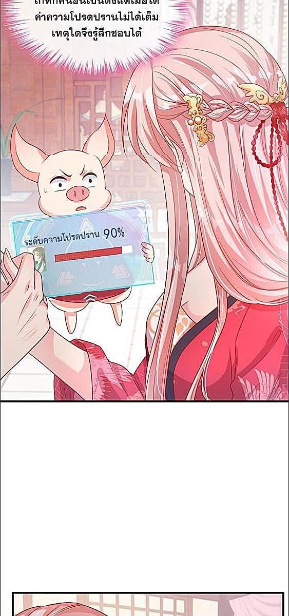 อย่าแหย่เจ้าแม่ | My Queen Untouchable ตอนที่ 20 - รูปที่ 2