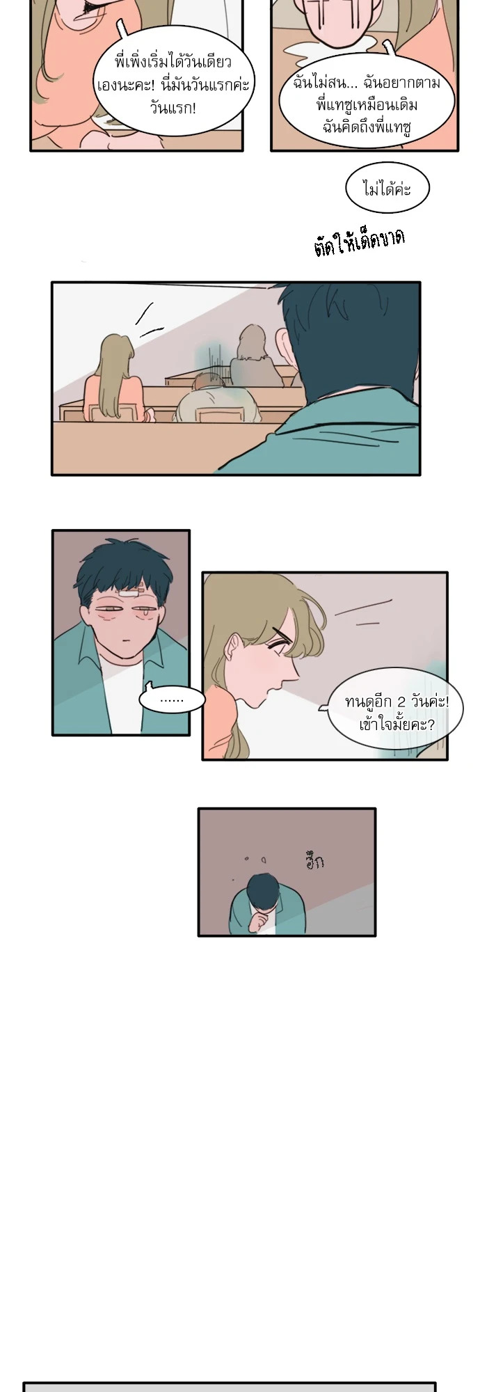 สูตรลับฉบับเลิฟ ตอนที่ 17 - รูปที่ 2