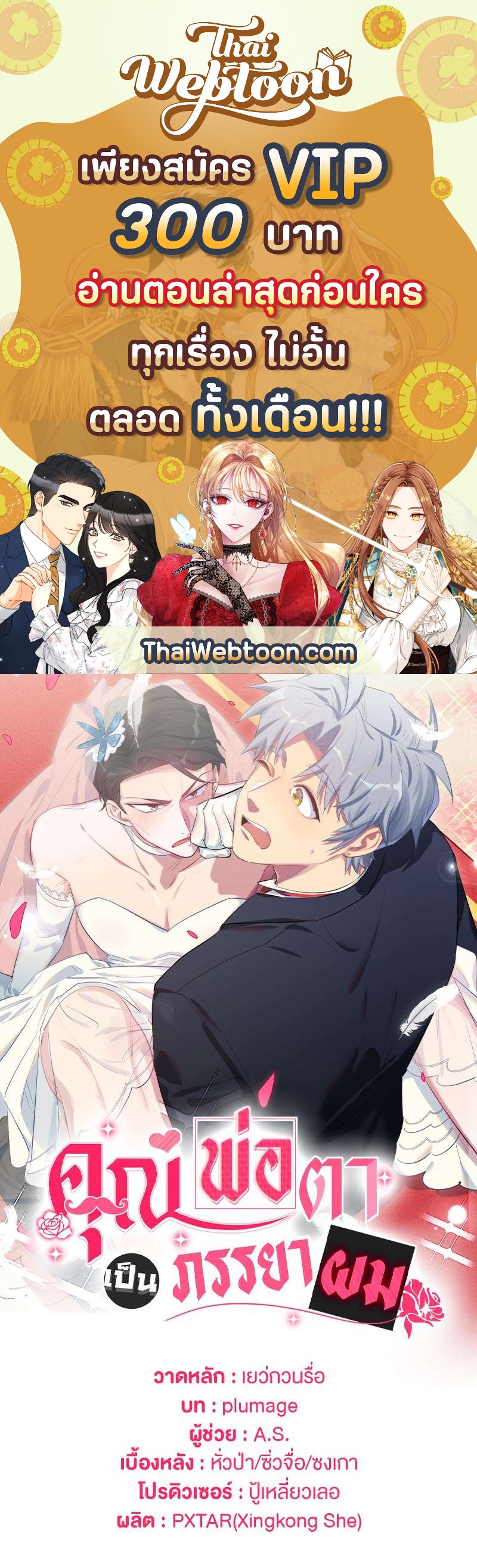 คุณพ่อตาเป็นภรรยาผม | My Father-In-Law is My Wife ตอนที่ 206 - รูปที่ 1