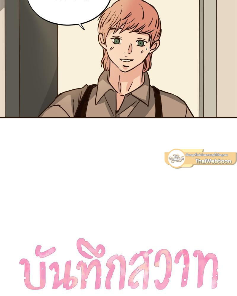บันทึกสวาท ตอนที่ 80 - รูปที่ 2