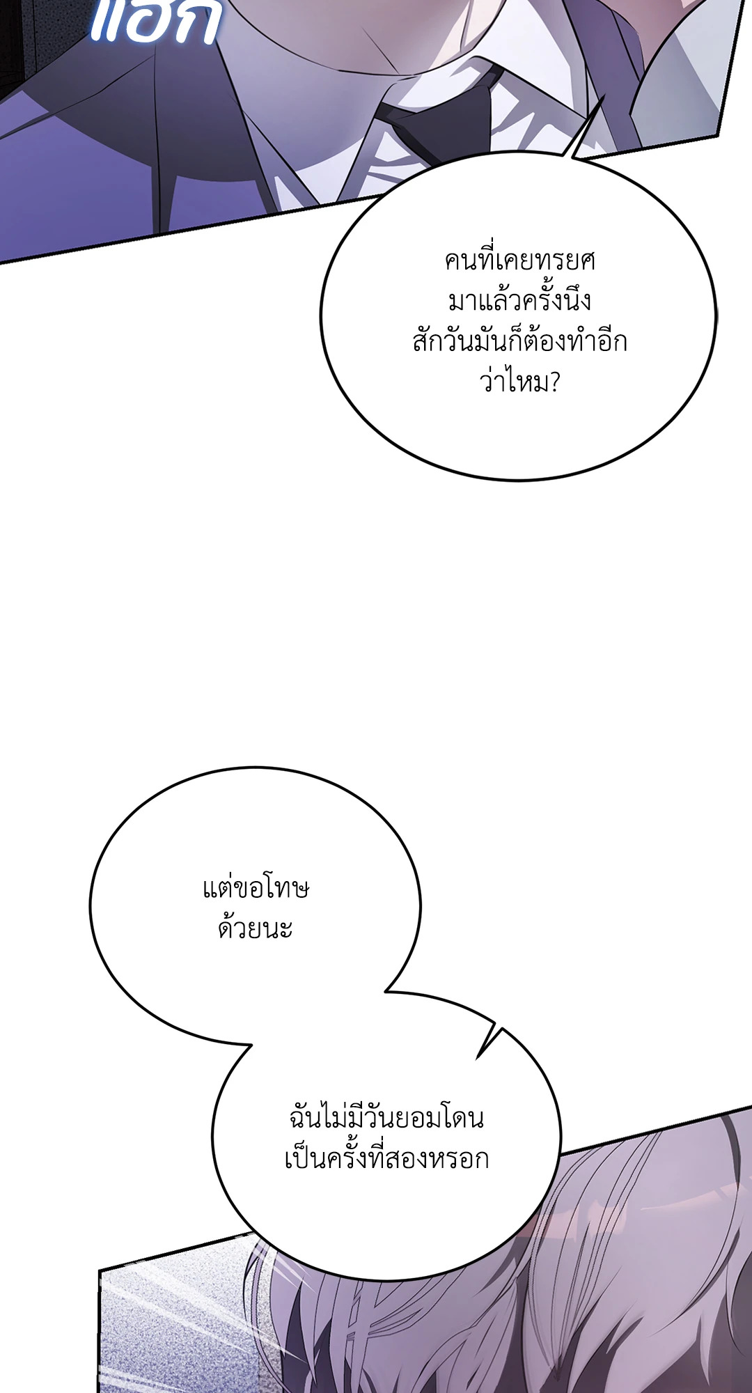หลงใหลใคร่รัก | Cozy Obsession ตอนที่ 10 - รูปที่ 2