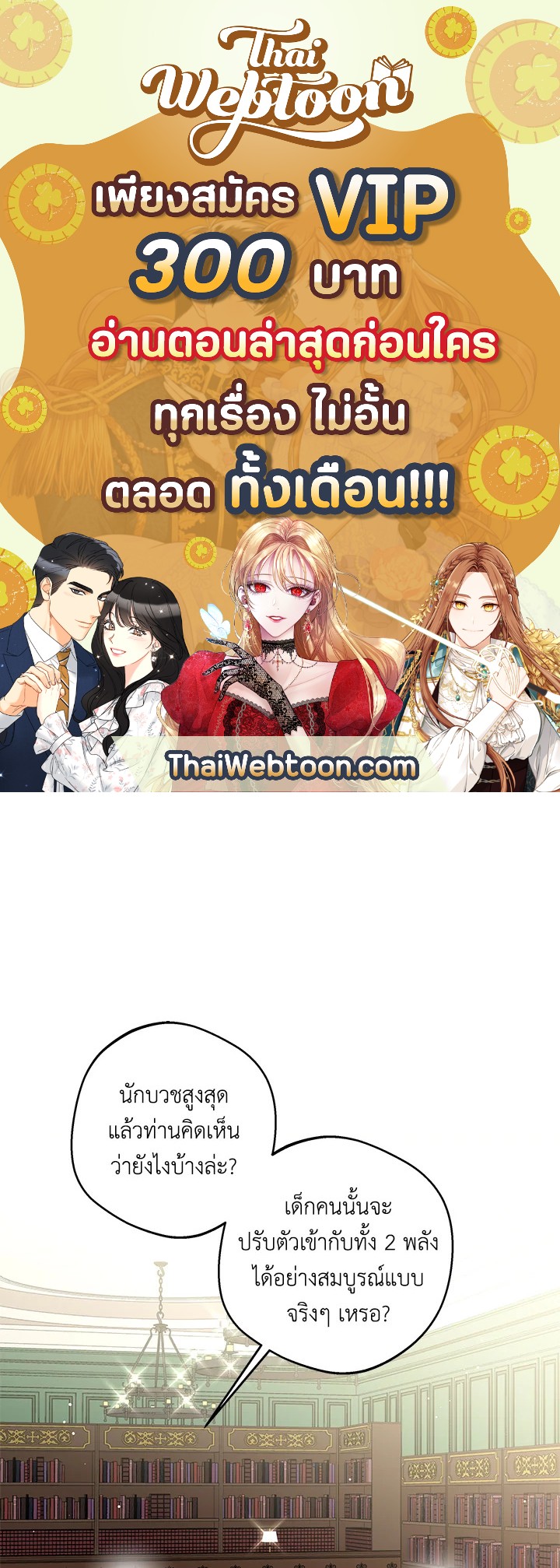 วิธีเอาชีวิตรอดของเจ้าหญิงนอกสมรส | วิธีเอาชีวิตรอดของเจ้าหญิงนอกสมรส ตอนที่ 32 - รูปที่ 1