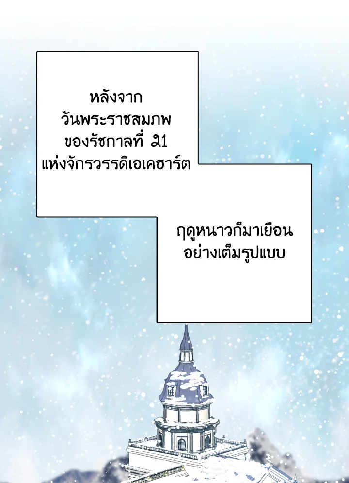 เมื่อทรราชของฉันกลายเป็นหนูน้อย | Our Tyrant Became Young ตอนที่ 63 - รูปที่ 2