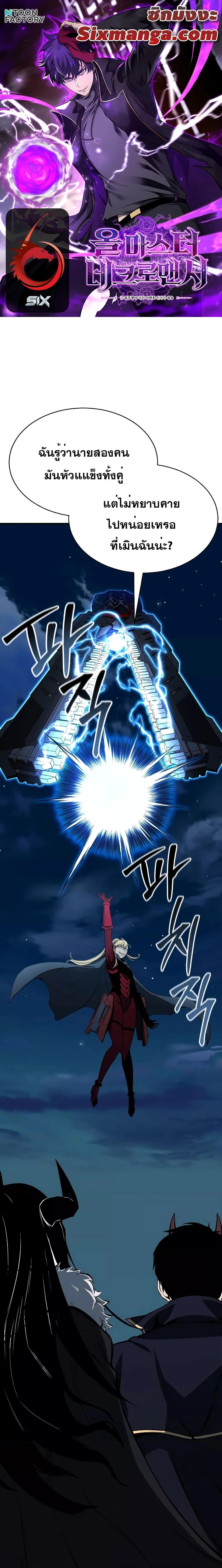 Absolute Necromancer ออลมาสเตอร์ เนโครแมนเซอร์ ตอนที่ 44 - รูปที่ 1